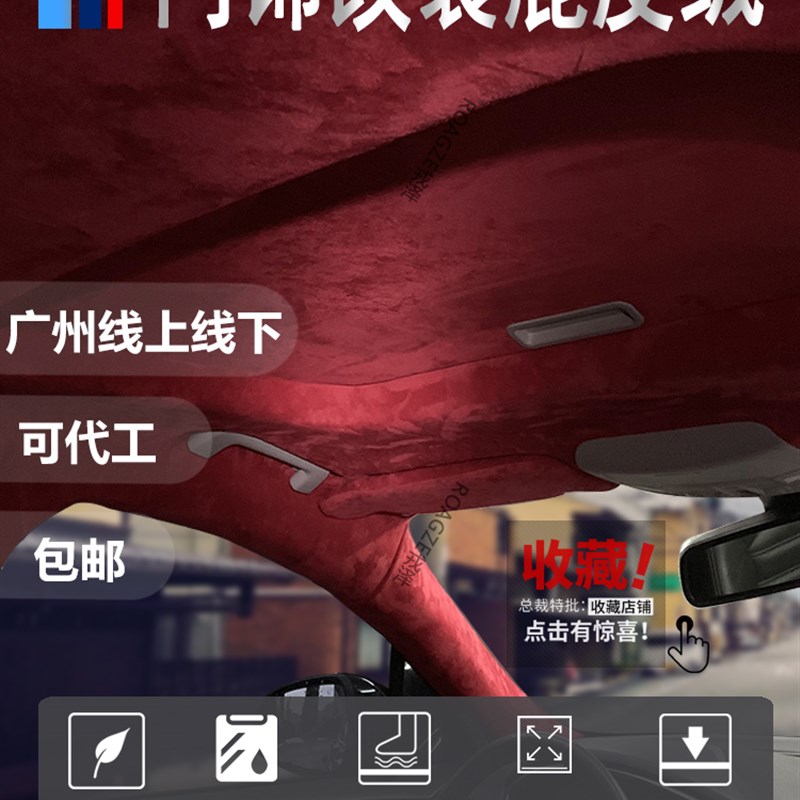 汽车顶棚布修复布料脱落翻新改装饰鹿皮绒车内车顶包皮翻毛皮