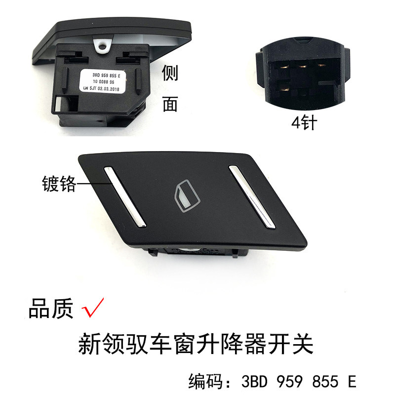 车升降控制单关升降器按键副驾后门镀铬适配帕萨特新领驭