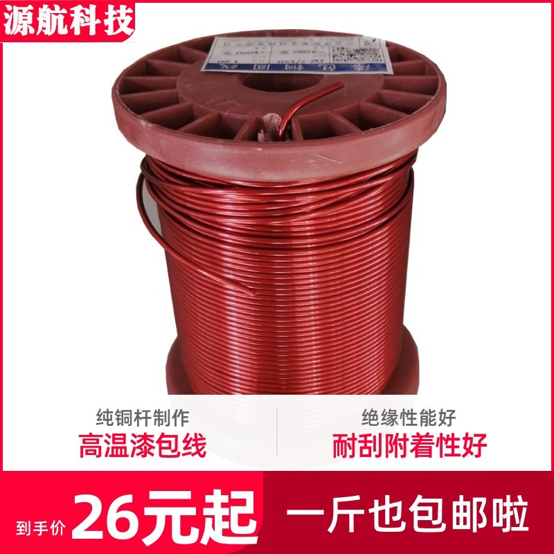 漆包线 铜线 紫铜 无氧铜聚酯QZ2 .9mm送线轴克