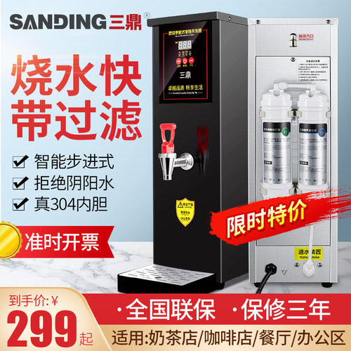鼎水器水商用奶茶店吧台热水烧水器步进式加热