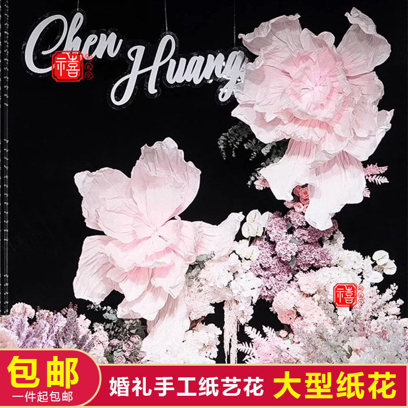 婚礼手工褶皱纸艺美塑大型婚庆背景巨型纸橱装饰