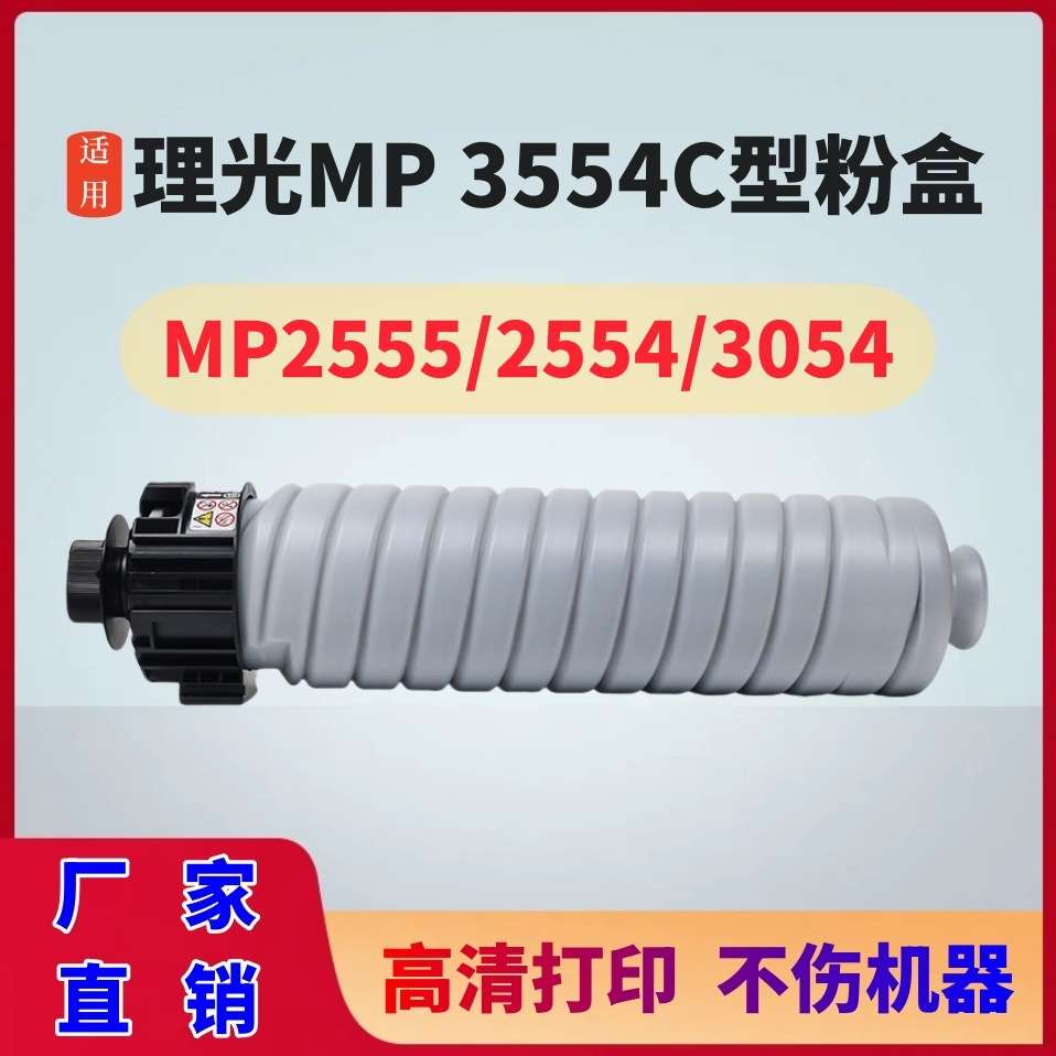 适用Ricoh理光3554C粉盒MP2555SP 3554SP IM2500 3500 mp3554碳粉