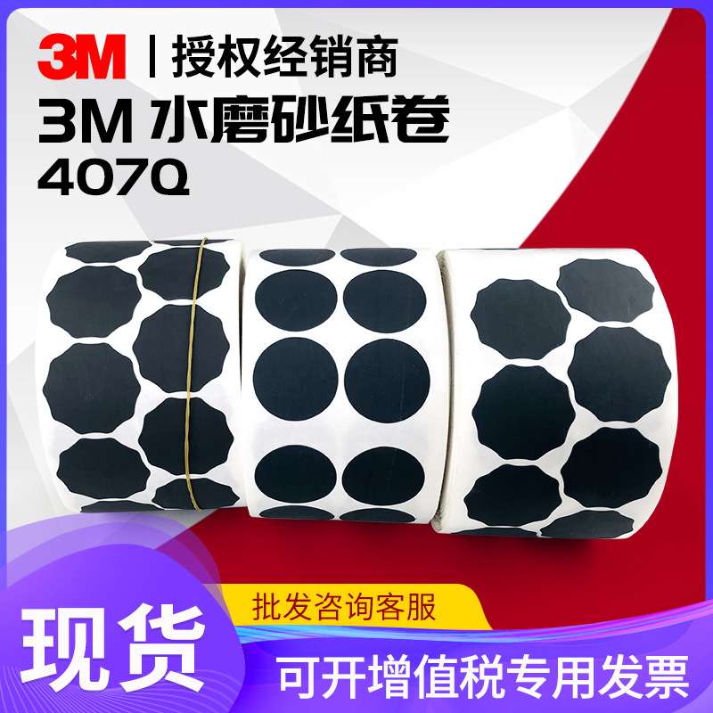 407q抛光2000目3m砂纸 圆盘背胶进口2500水磨砂纸打磨砂纸
