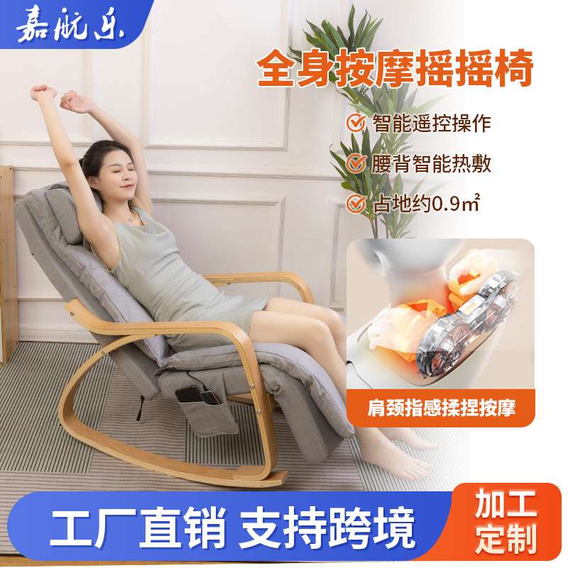多功能家用小型摇摇椅 办公室阳台懒人午休智能按摩肩颈腰背躺椅