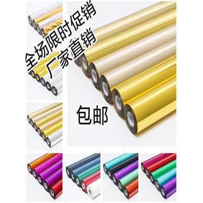 晨辉烫金纸电化铝定制炼接色卡色样运费炼接