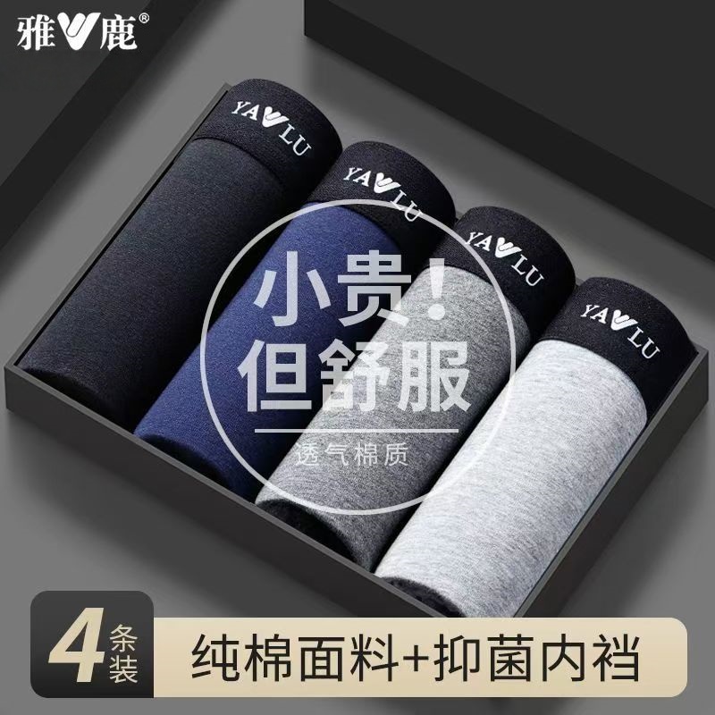 雅鹿纯棉男士内裤透气抑菌大码