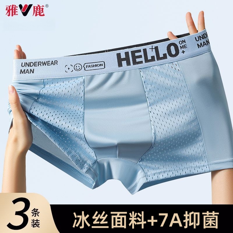 雅鹿男士网眼冰丝内裤透气抑菌