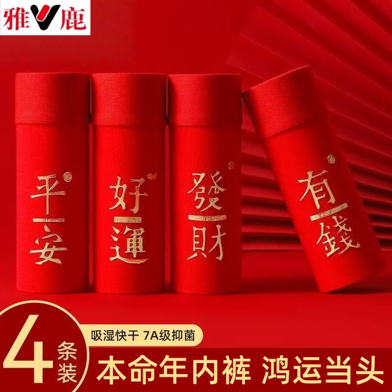 雅鹿男士红色纯棉内裤透气抑菌