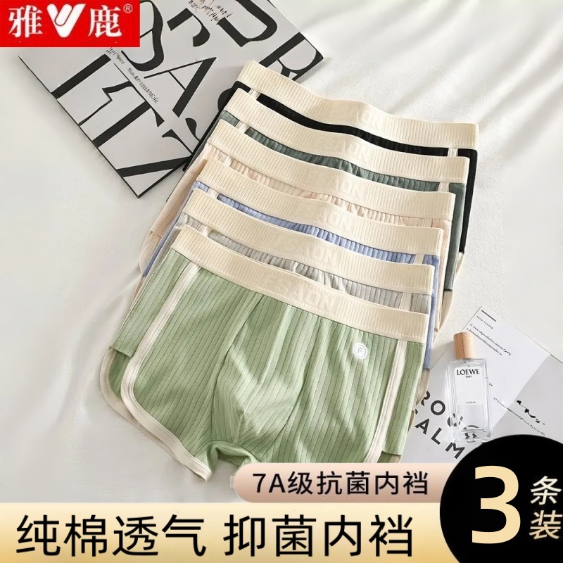 雅鹿男士纯棉男裤内裤透气抑菌