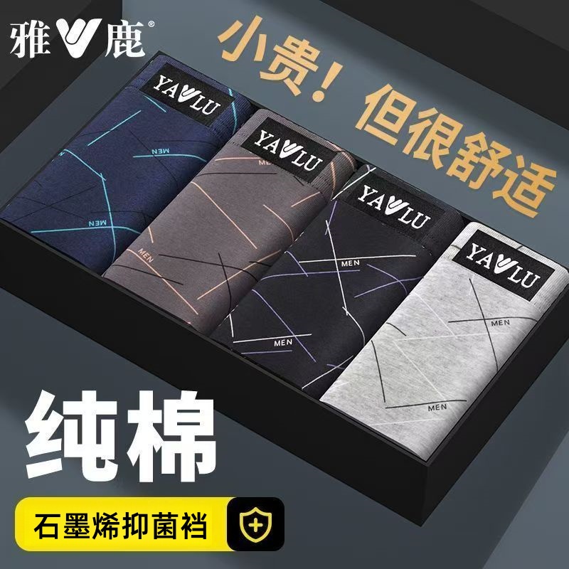 雅鹿男士抑菌纯棉透气内裤抗菌