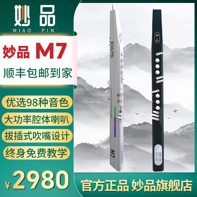 妙品m7电吹管送动态谱长期会员