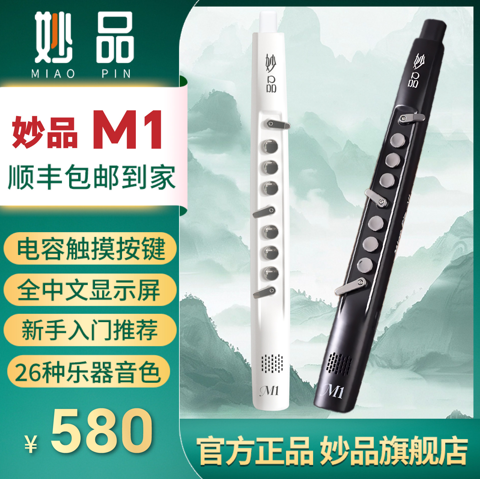 妙品m1电吹管便携小巧语音唤醒功能适合初学者学习入门电子乐器