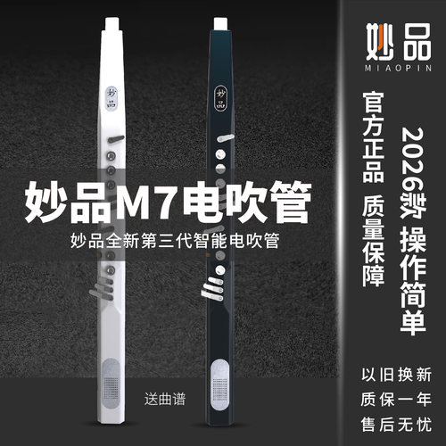 妙品智能电吹管零基础学乐器