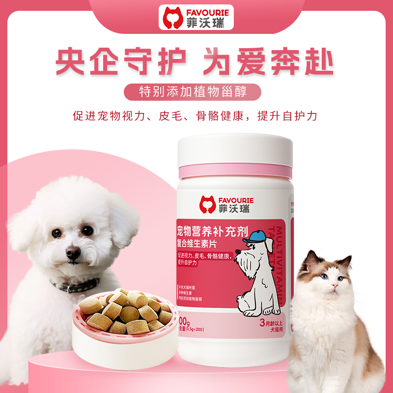 【好物体验专享】菲沃瑞猫咪用复合维生素片