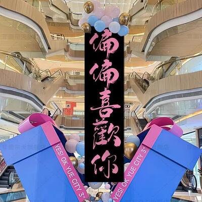 520情人节条幅商场店铺装饰表白求婚挂布氛围仪式感布置拍照道具