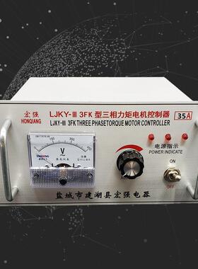 三相力矩电机控制器 LJKY-III 3FK 20A 2 3 40A 50A 60A 80A