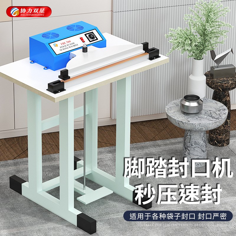 脚踏封口机多规格收缩膜脚踩封切机塑料袋包装机 塑封机