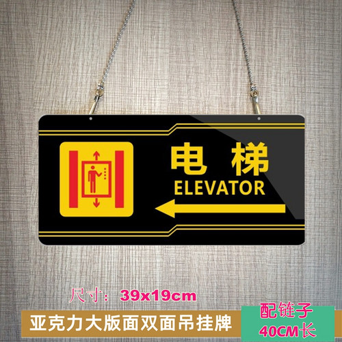 压力面吊链间指向门牌挂牌口步梯间左右箭头指示牌