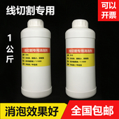 线切割水剂消泡剂快中走丝工作液消除泡沫切削液工业去除泡沫