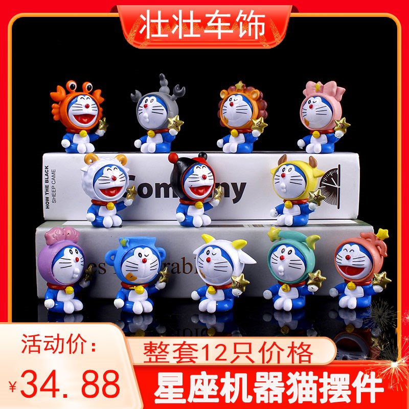 汽车器猫车内哆啦梦小叮当星座公仔只整送胶