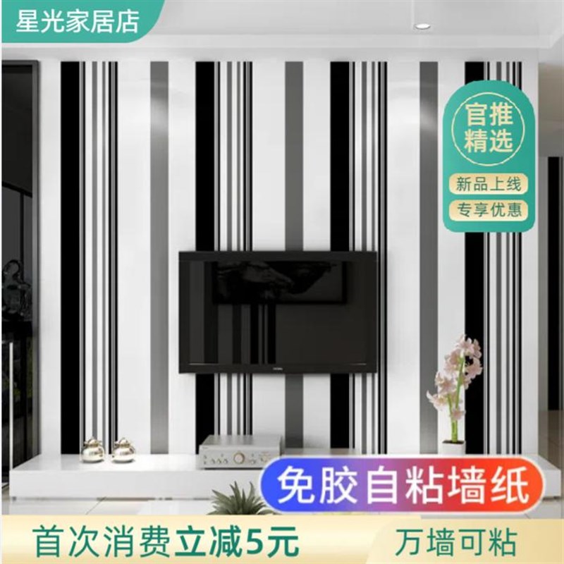 黑白灰自粘墙纸加厚纺布墙纸卧室客厅自电视背景墙壁纸