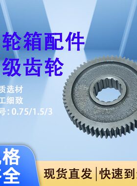 环链电动葫芦齿轮箱一级齿轮二级齿轮导链轮中间轴中间件