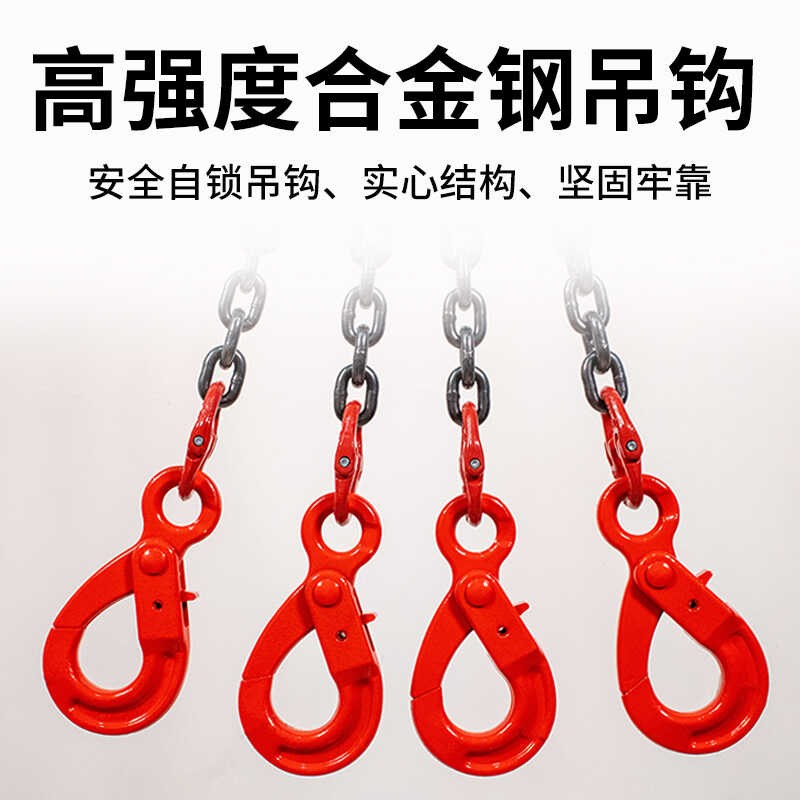 自锁安全钩锰钢链条吊索具吊装钩子铁链吊环吊钩挂钩吊链起重吊具
