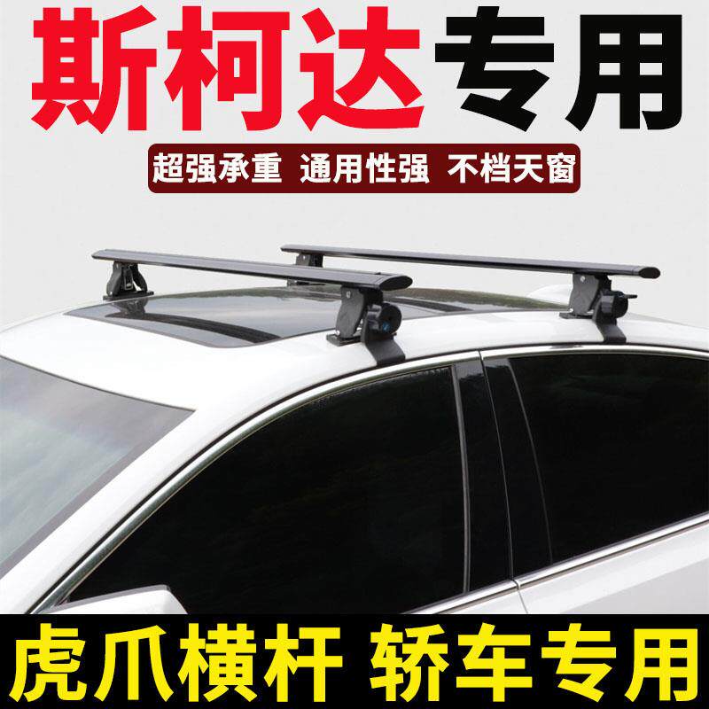 昕锐昕动速派昊锐车顶行李架横杆小车轿车改装通用