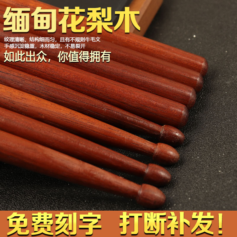 梨木架子鼓鼓棒实木木质打鼓槌棒儿童初学者练习鼓锤
