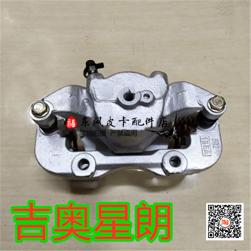 适用吉奥星朗煞车分泵广汽星朗前分泵星朗制动卡钳星朗煞车卡钳