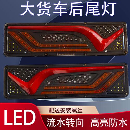 货车后尾灯总成半挂车渣土车改装通用亮防水倒车灯刹车灯