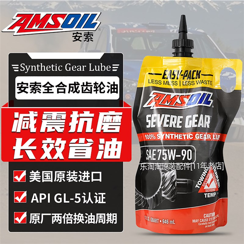 安索限滑差速器油全合成齿轮油前后桥油图片