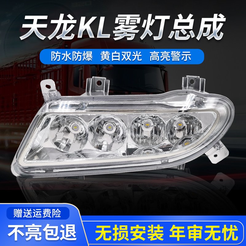 东风天龙前雾灯总成东风天龙超亮前防雾灯改装
