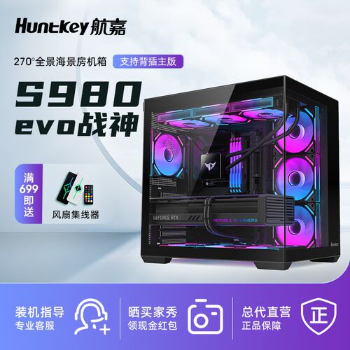 航嘉全视海景房立柱侧透电脑箱台式背插