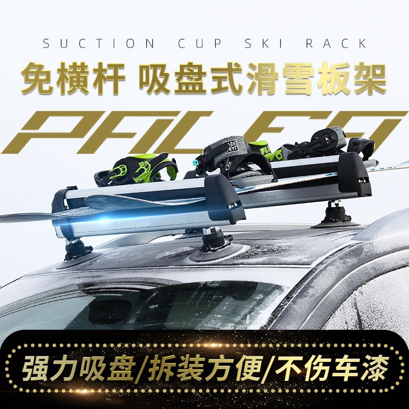吸盘式 车顶雪板架 吸盘板架车载板架行李架 车顶箱
