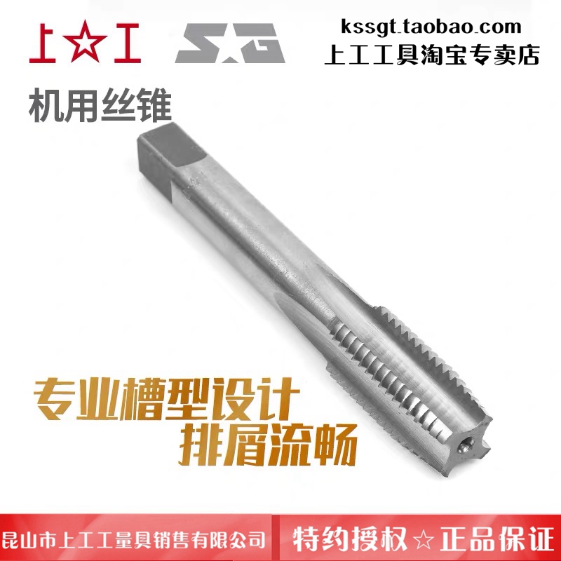 上海工具厂上工机用直槽丝锥 全磨制螺纹机牙攻头 H M~M20 H2