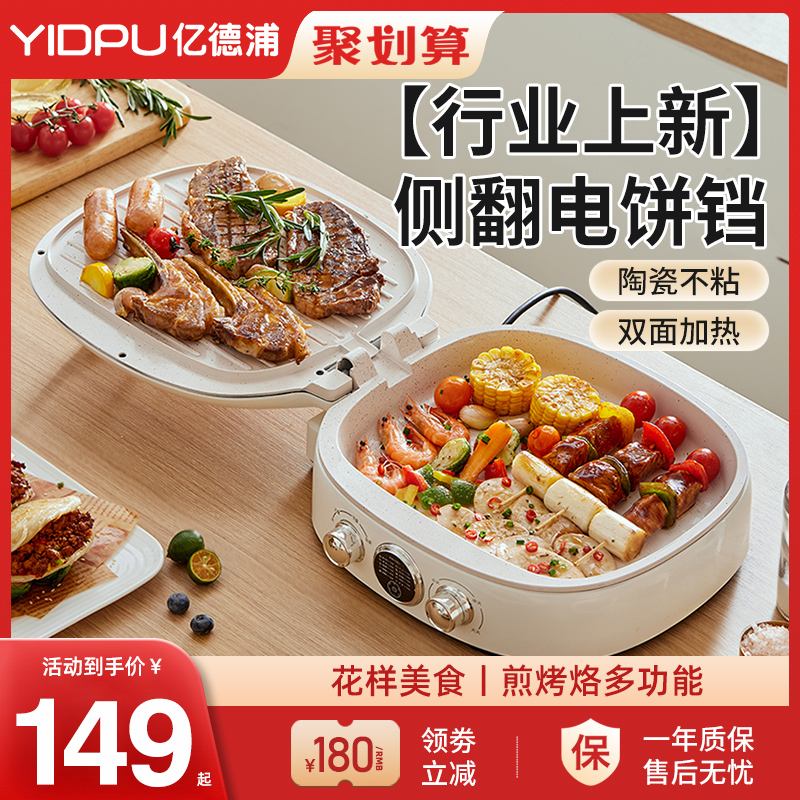 亿德浦陶瓷不沾多功能电饼铛家用面加热新款加大加深煎饼烙饼