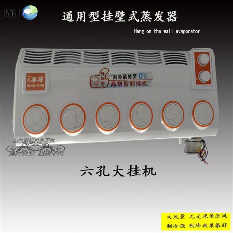 汽车车用六挂车载制冷改装加装汽车用蒸发器