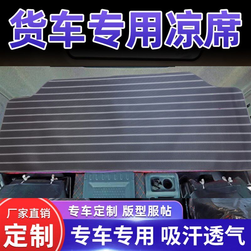 解放卧铺凉席冰丝藤席大货车凉席解放凉席卧铺垫透气垫
