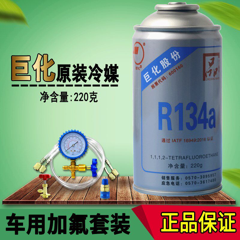 车用冷媒汽车加氟制冷剂液工具装雪种氟利昂堵漏巨化