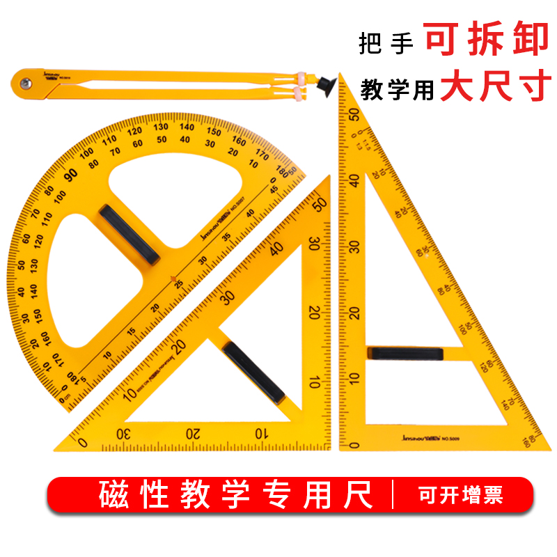 教学三角板磁吸式三角尺绘图大号教师用专用套尺圆规量角器白板笔