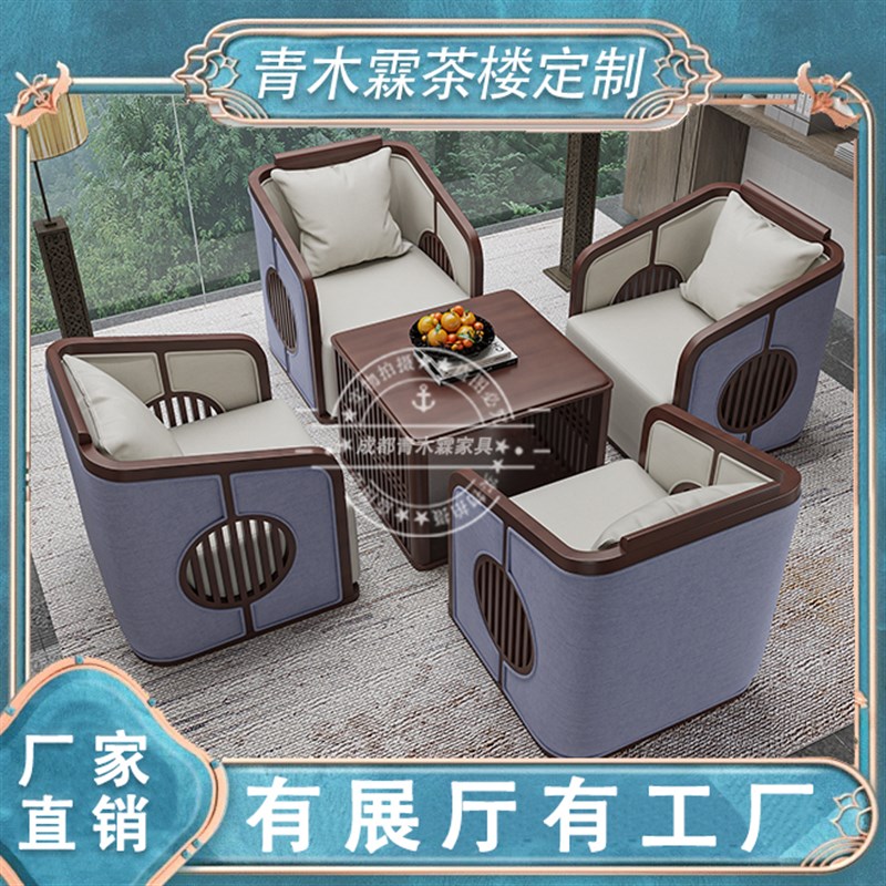 新茶楼卡座茶馆沙发桌椅酒楼店大堂洽谈实木民宿