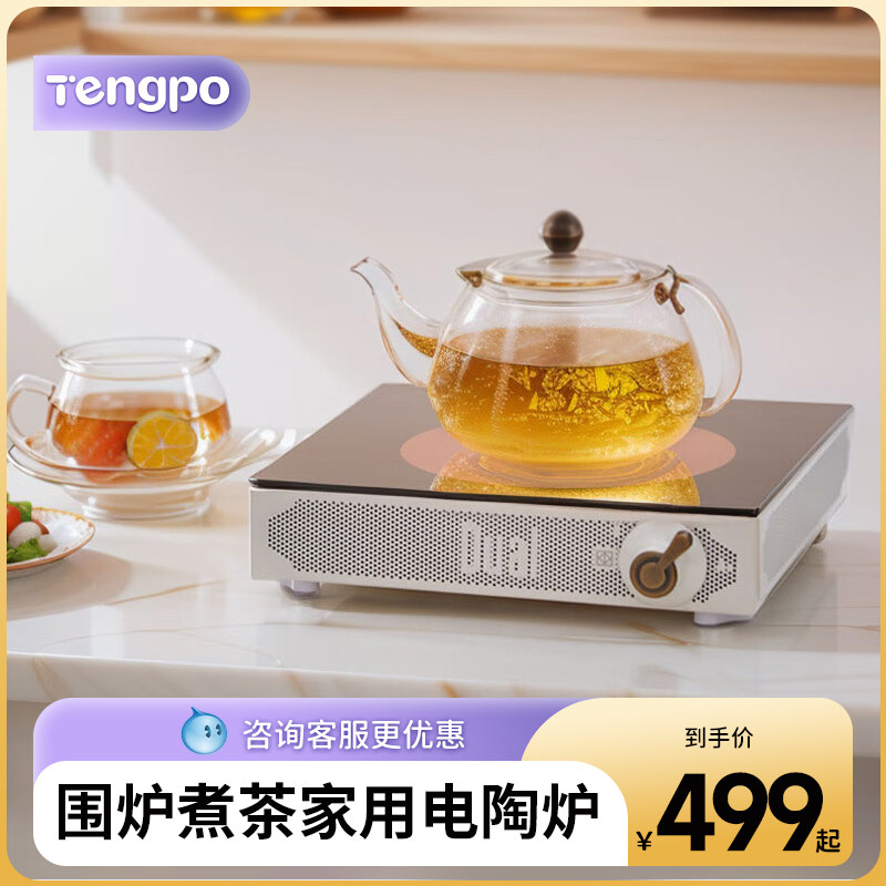 围炉煮茶电陶炉电茶炉炒菜火锅电炉子室内端小型复古煮茶器
