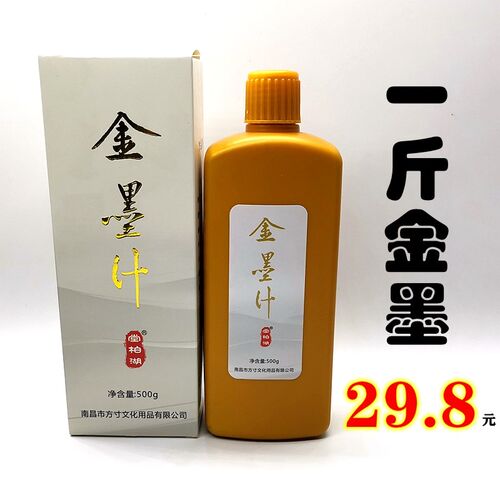 一斤装金墨金色学生写对纸书法毛笔大容量瓶装书画