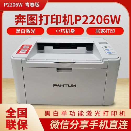 奔图黑白激光打印家庭
