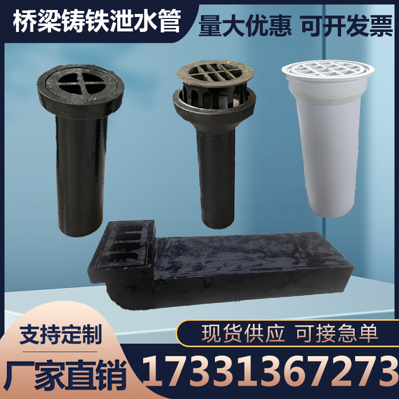 桥梁铸铁泄水管圆形塑料矩形泄水格栅集水斗铸铁水管