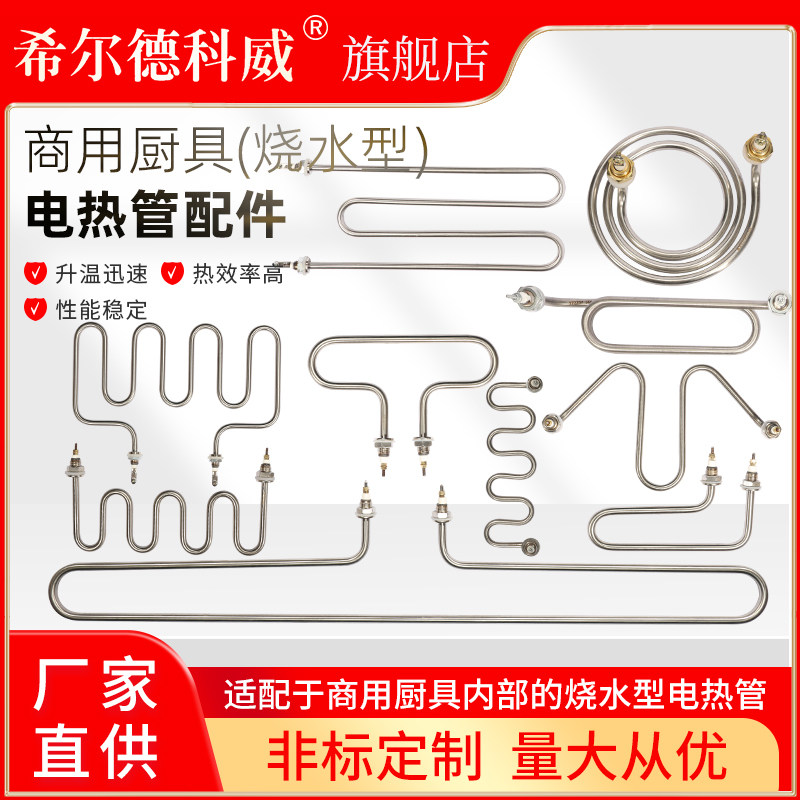 型型加热管煮面蒸包炉汤桶汤锅加热管保温箱发热管电热管