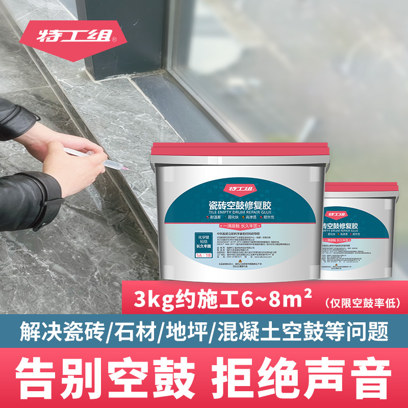瓷砖空鼓修复胶 强力黏合剂注射胶地砖壁砖修补液地砖翘