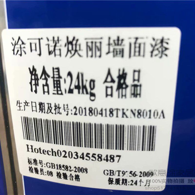 涂诺焕丽超白墙面漆防霉+耐洗檫内墙乳胶漆高档墙面漆涂料