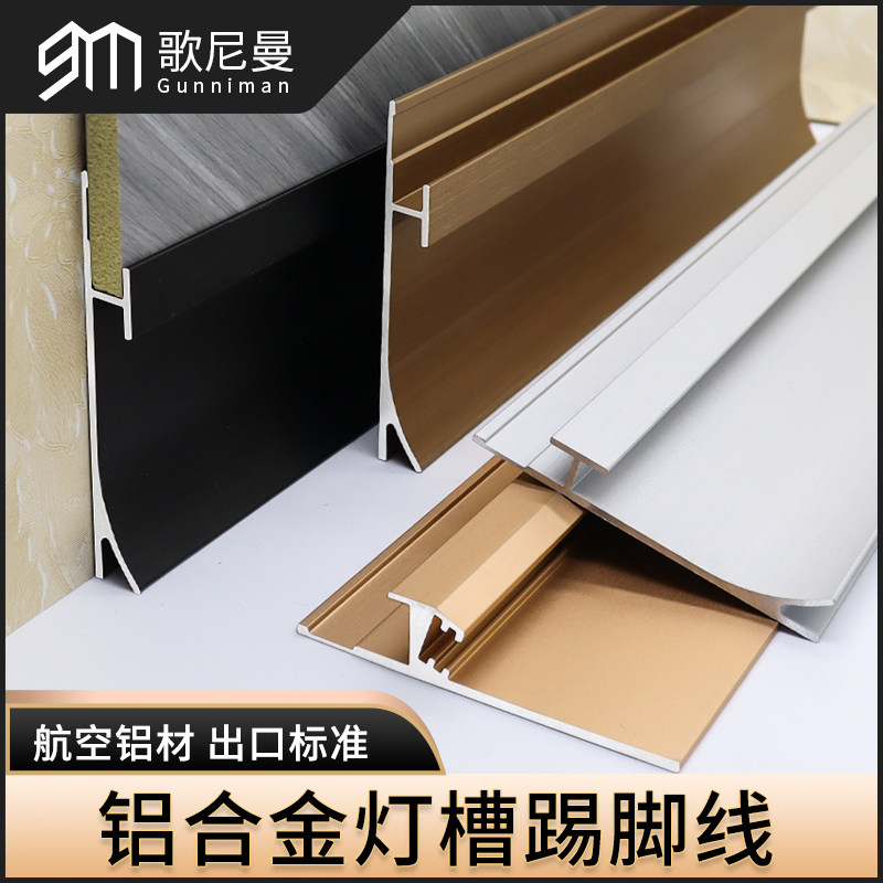 护墙板踢脚线厘厘9厘厘厘墙板配铝合金线条内嵌式收边条,家装主材,踢脚线,淘宝优惠券,粉丝福利购,淘宝优惠卷